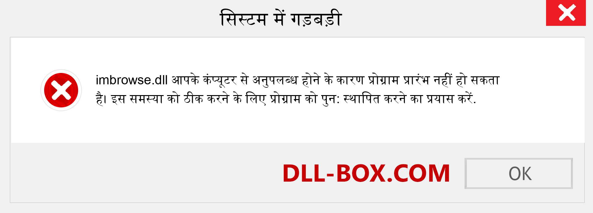 imbrowse.dll फ़ाइल गुम है?. विंडोज 7, 8, 10 के लिए डाउनलोड करें - विंडोज, फोटो, इमेज पर imbrowse dll मिसिंग एरर को ठीक करें